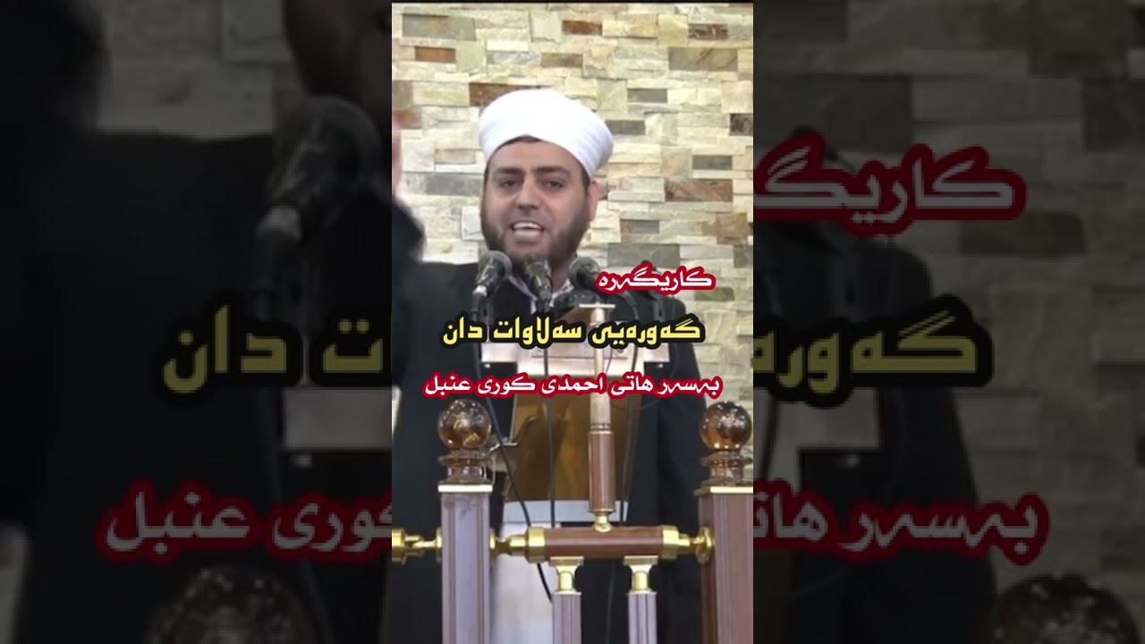 گەورەیی سڵاوات دان لەسەر پێغەمبەری خوا ﷺ بەسەرهاتی احمدی کوڕی حنبل #تەنها_ئیسلام #بانگەوازی_ئیسلام