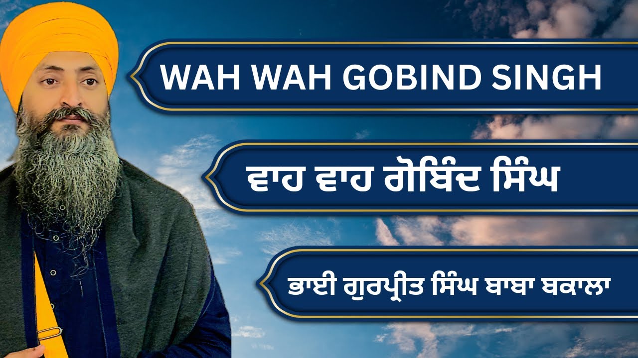 Wah wah gobind singh || parkash purab smagam || bhai gurpreet singh baba bakala || gurbani shabad 