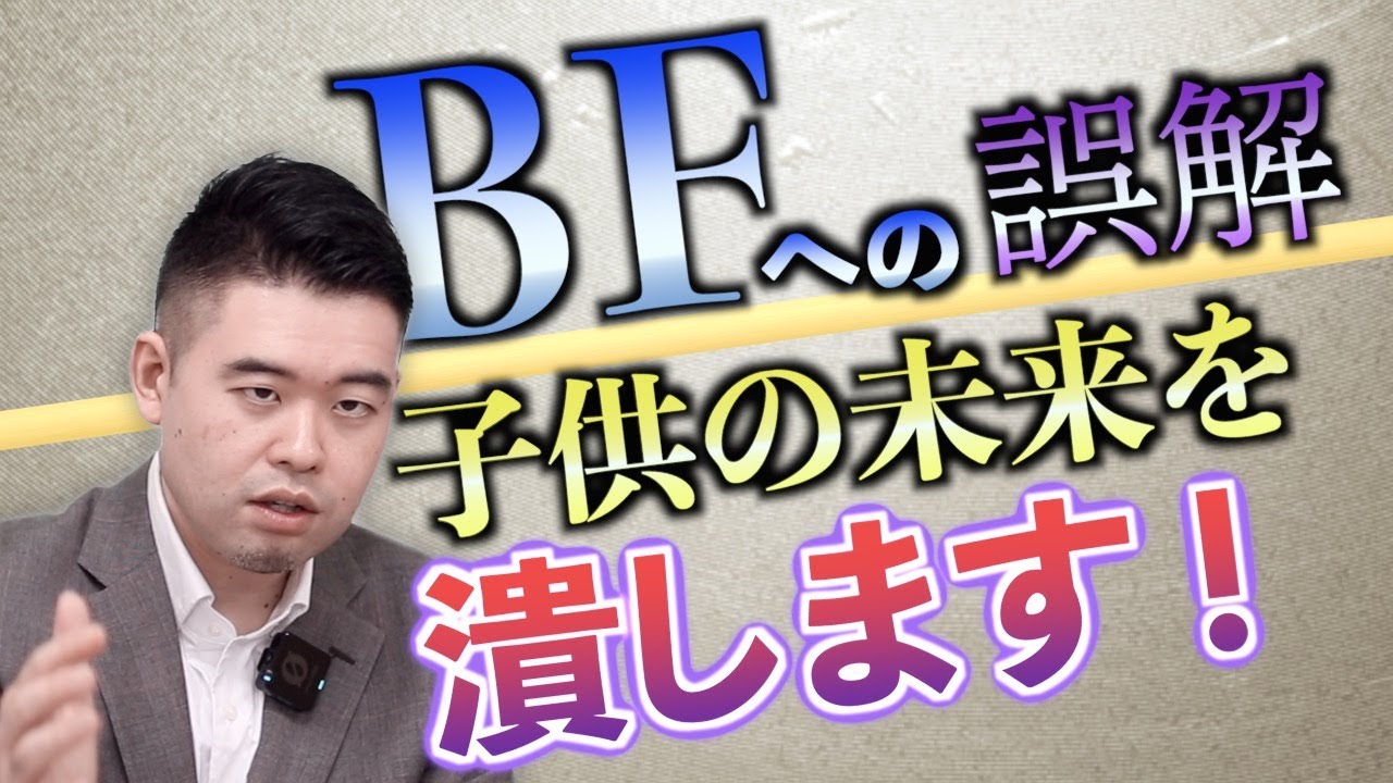 「偏差値40台はBF」←この勘違いが、子どもの未来を潰します！