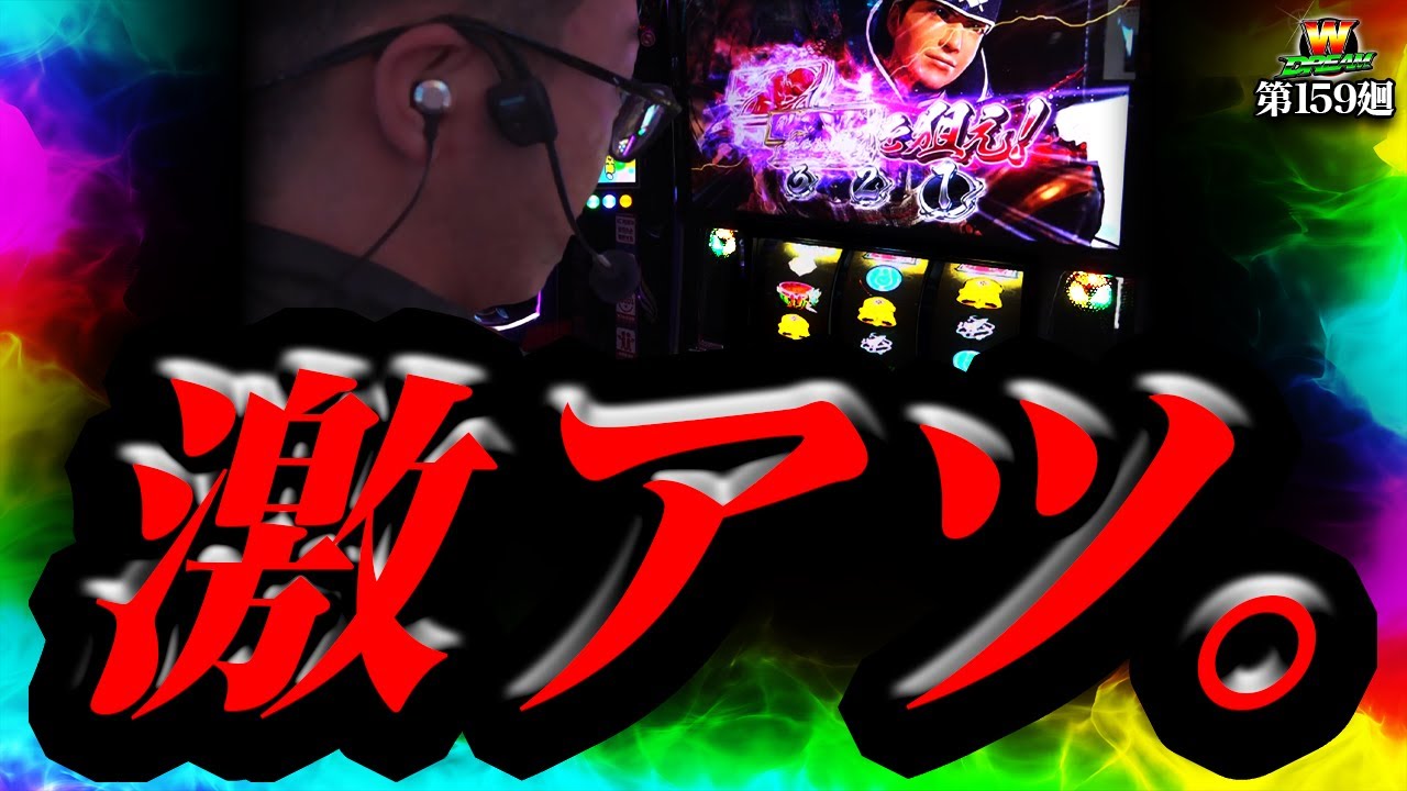 【モンハンライズ】全ツしたら特化を全部引いちまった【WDREAM 第159廻】[パチスロ][スロット][しんのすけちゃんねる][モンハンライズ みなひろ]