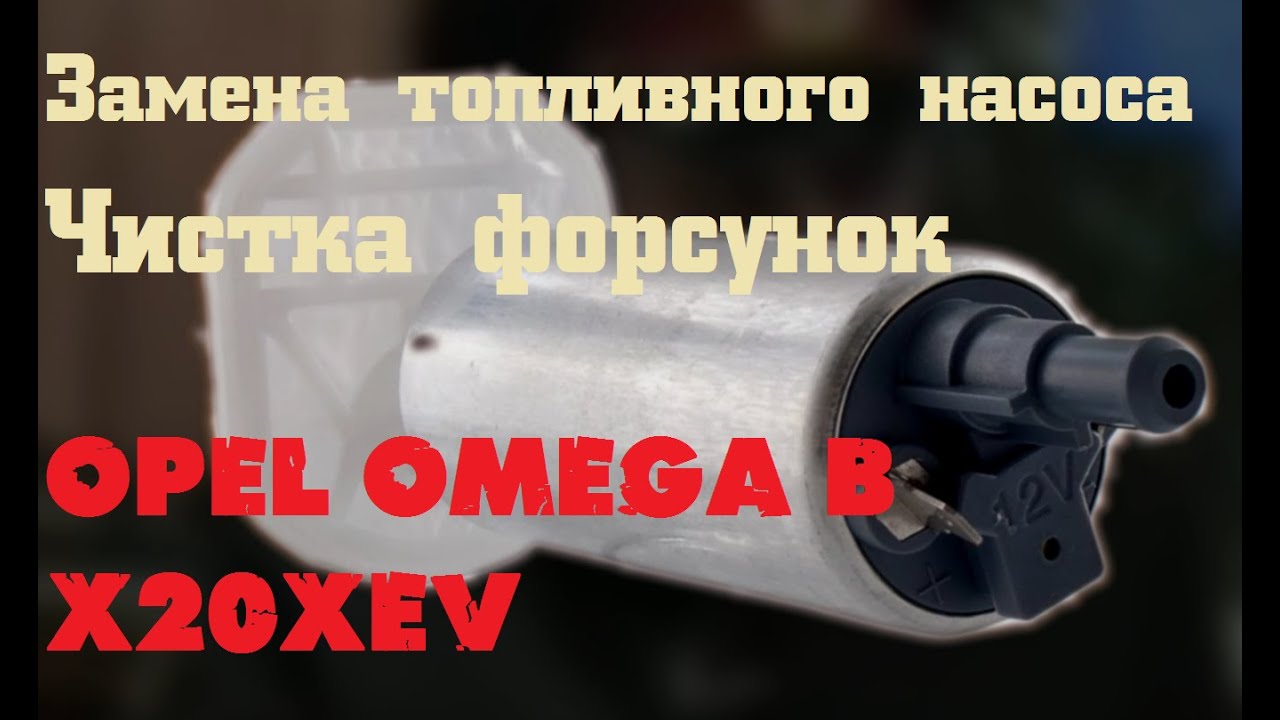 Обслуживание топливной системы OMEGA B: замена бензонасоса, чистка форсунок [#OMEGA LIVE Ремонт-17]