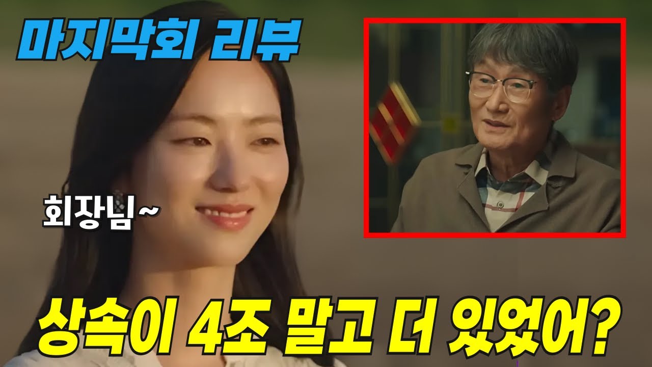 [착한여자 부세미]  마지막회, ✨회장님이 영란에게 진짜로 남겨준건 바로 이거, 미회수 떡밥 분 ✨ #착한여자부세미 #ENA #월화드라마 #전여빈 #진영 #서현우 #장윤주 #주현영