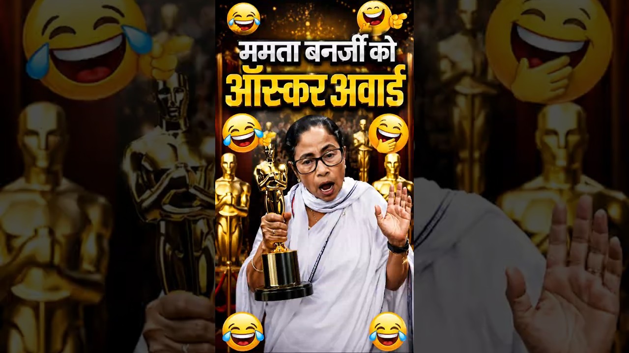 And Oscar for best acting goes to Mamata Banerjee #mamtabanerjee #politics #banglanews