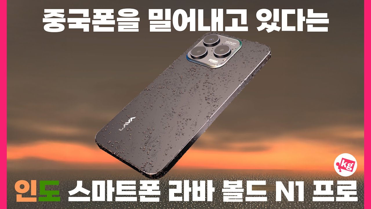 인도 스마트폰🇮🇳라바 볼드 N1 프로