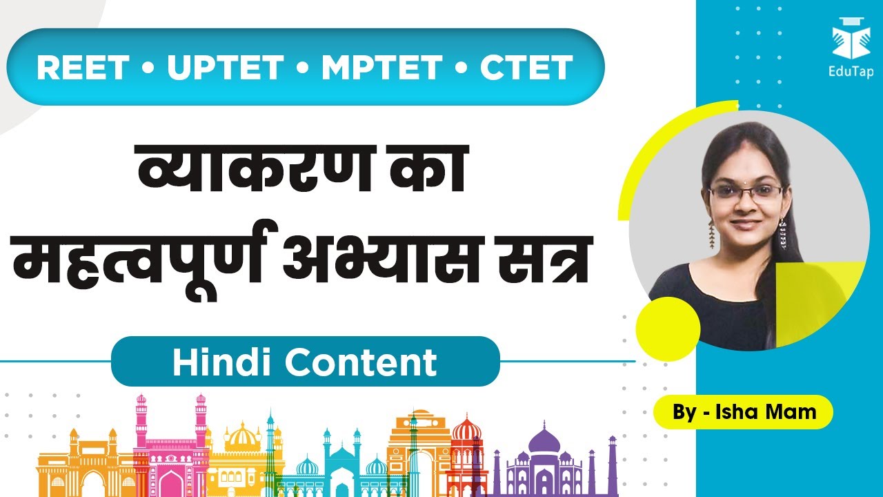 REET/ UPTET /MPTET/ CTET | व्याकरण का महत्वपूर्ण अभ्यास सत्र | Hindi Content