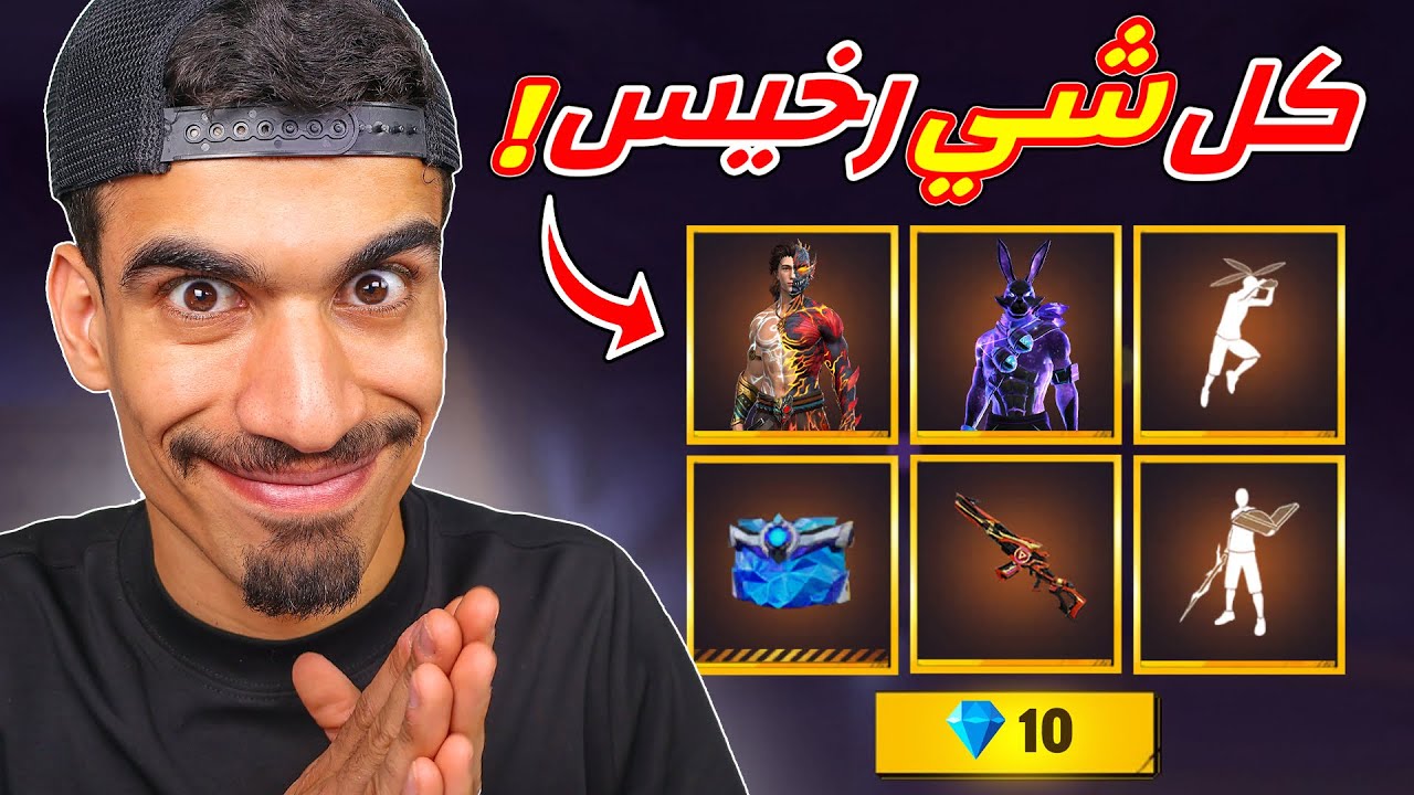 هذا كله بـ 10 جواهر فقط !!