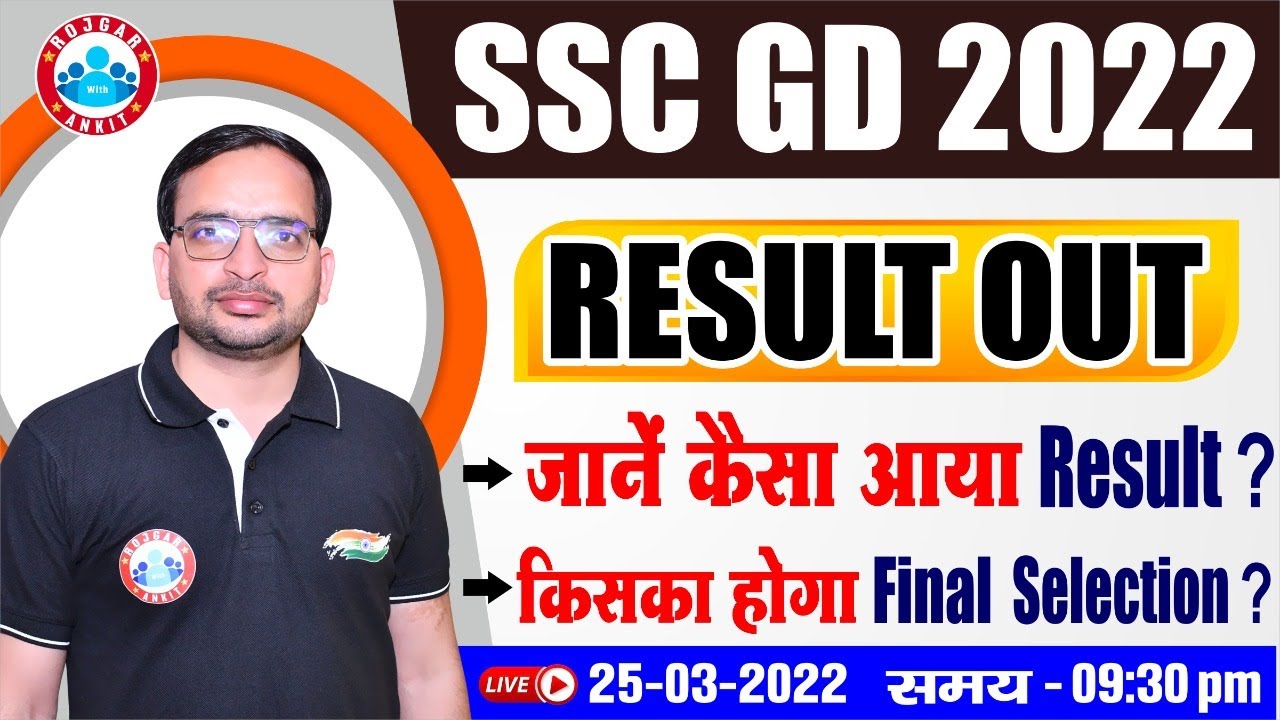 SSC GD Result 2022 | SSC GD Cut Off | SSC GD 2021 Result Out | SSC GD Cut Off By Ankit Bhati Sir