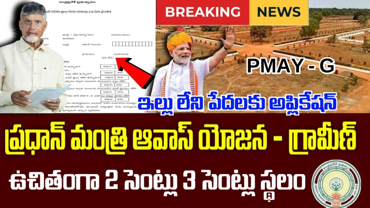 PMAY-G Application 2025|Ap free house scheme 2025|ap free house land|Pmay- g registartion 2025|