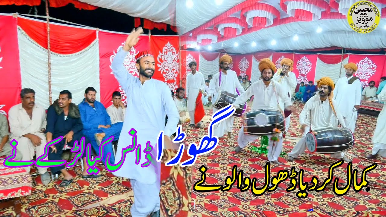 Mianwali jhumar | Mianwali dance | saraiki dance | Dhol dance| mianwali dhole |  mohsin 4k movie