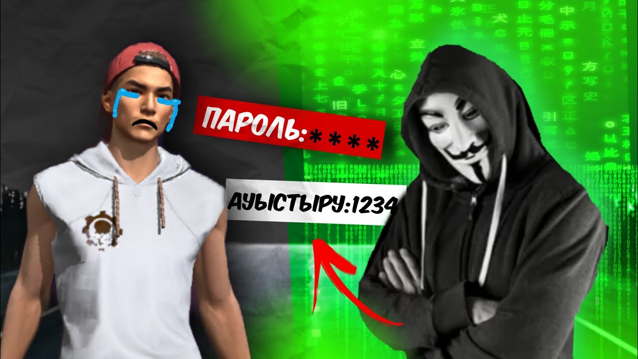 Кидоктың аккаунтына кіріп кеттім! Реакциясы қандай болды?😱