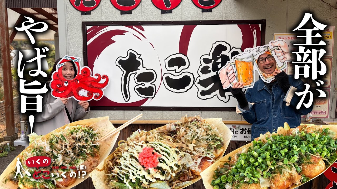 【下関グルメ】注文殺到！大玉＆とろける生地が衝撃の絶品たこ焼き！どの味も最高すぎた!!【たこ楽】