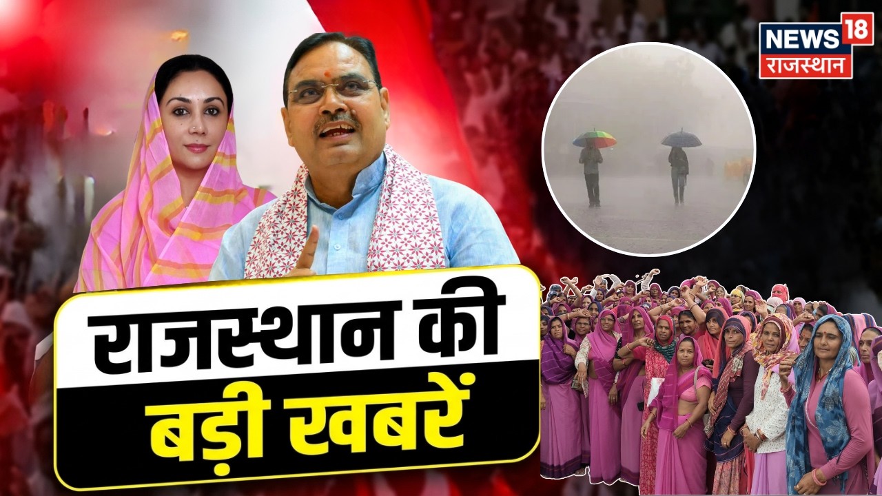 Rajasthan Top News: राजस्थान की आज की बड़ी खबरें | CM Bhajanlal | Diya Kumari | Weather Breaking