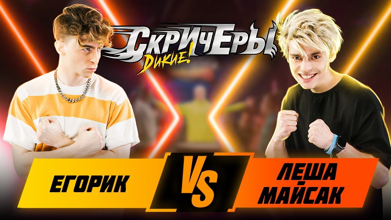 Лига Баттлов 8 ВЫПУСК | Егорик vs Леша Майсак
