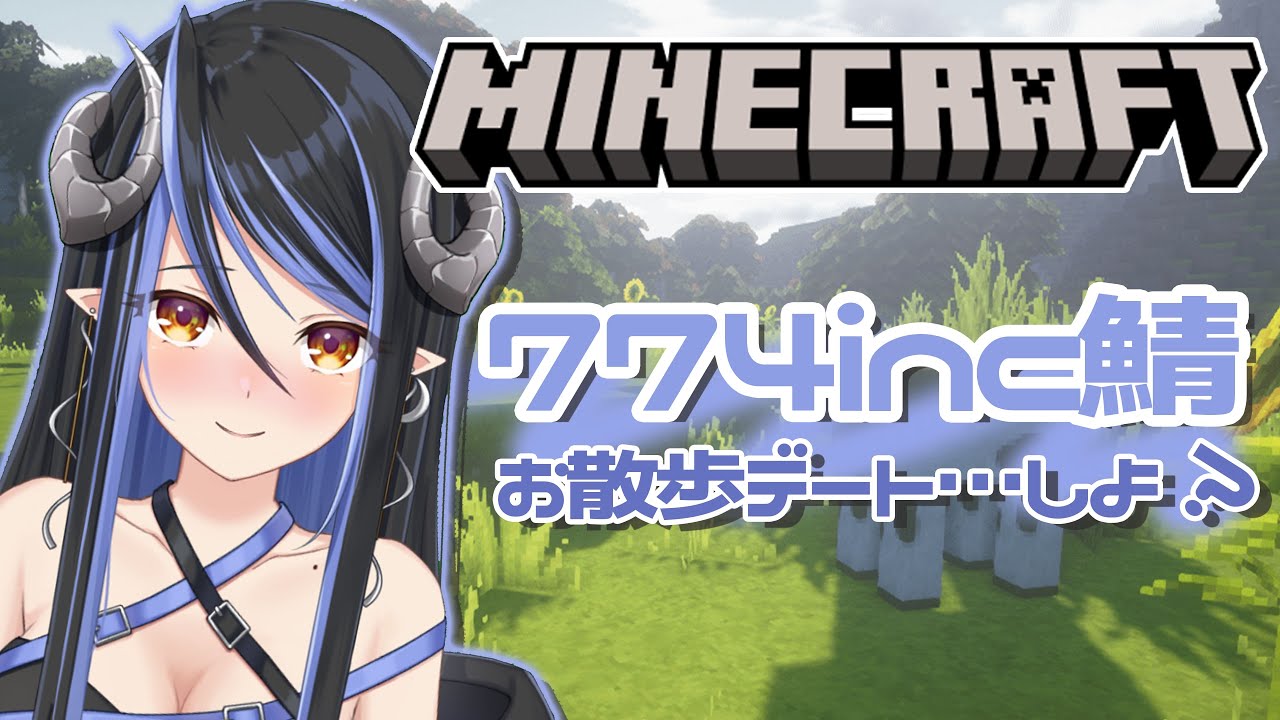【774inc.マイクラ鯖】クリスマス前のお散歩デートしよ？💙【シュガリリ / 蛇宵ティア】
