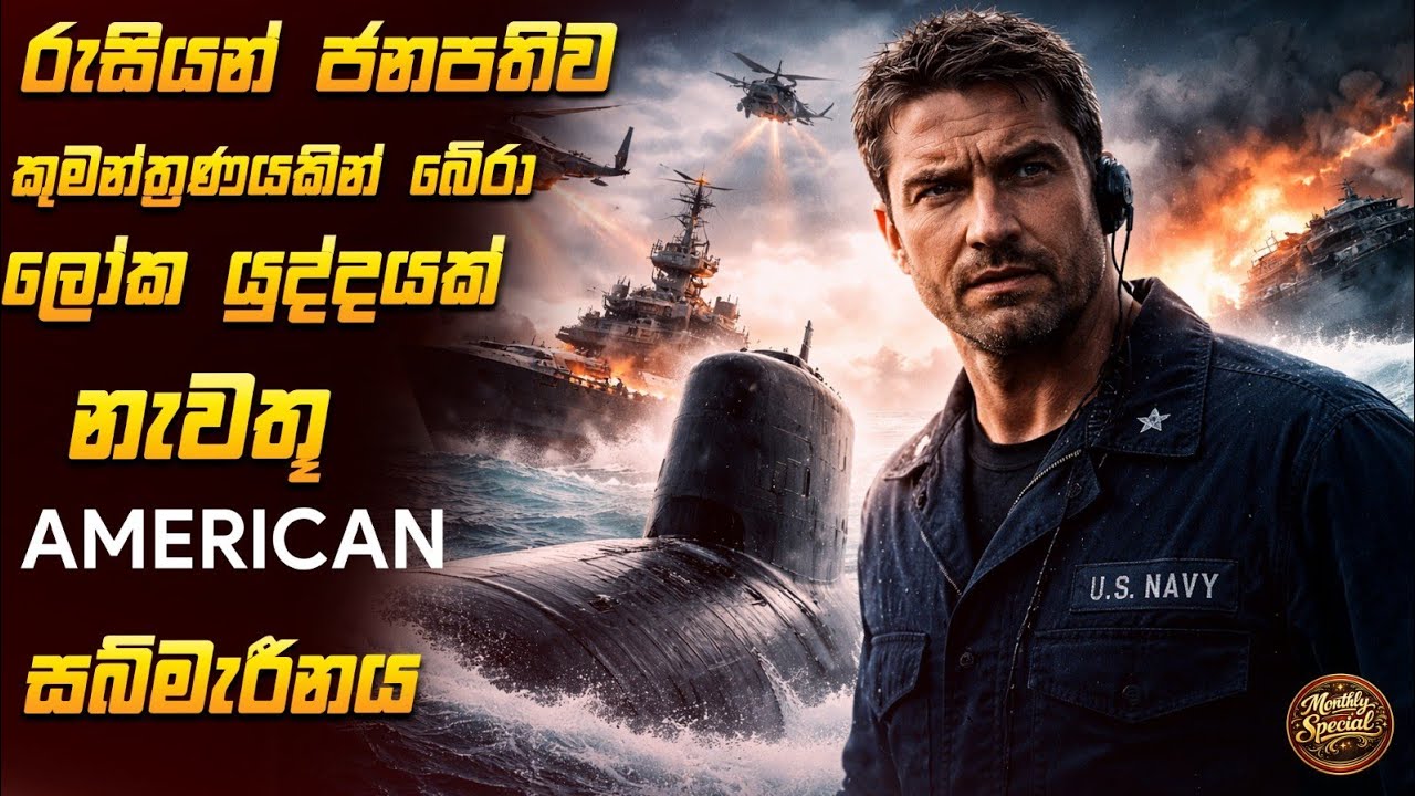 Hunter Killer 2018  Movie Review In Sinhala | Premium Theater