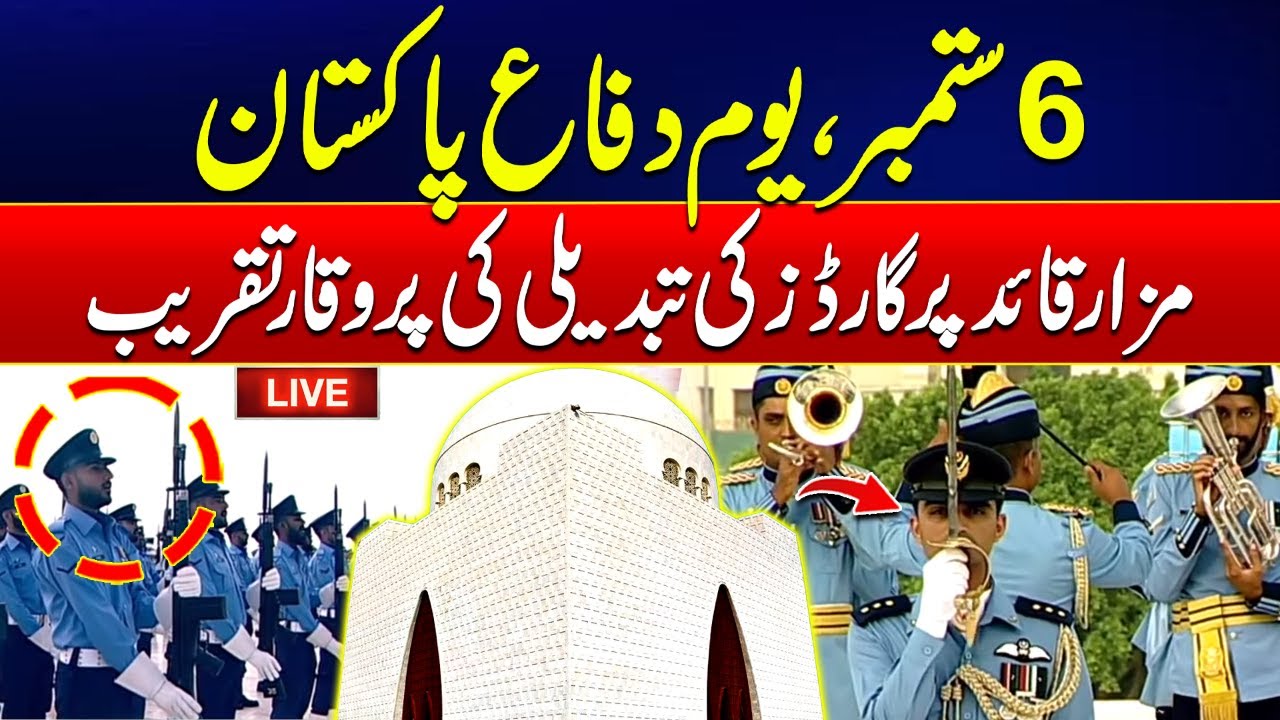 🔴6th September; Guard Changing Ceremony At Mazar e Quaid  - 24 News HD