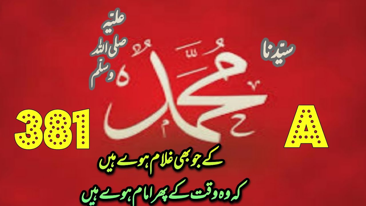 Muhammad (saw) ke jo bhi gulam howy hen | idreesia old and latest naat taleem| DEEP WAY381