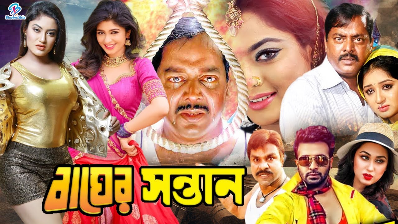 Bagher Shontan ( বাঘের সন্তান ) Bangla Full Action Movie | Popy | Moyuri | Dipjol | Ilias Kanchan