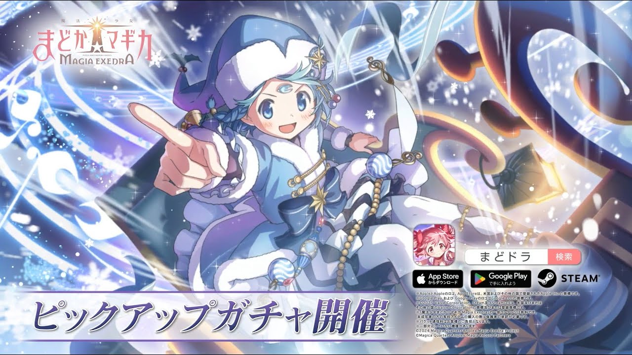 【魔法少女まどか☆マギカ Magia Exedra】[ボンナターレ・グラツィオーソ]美樹さやか ★5キオク登場