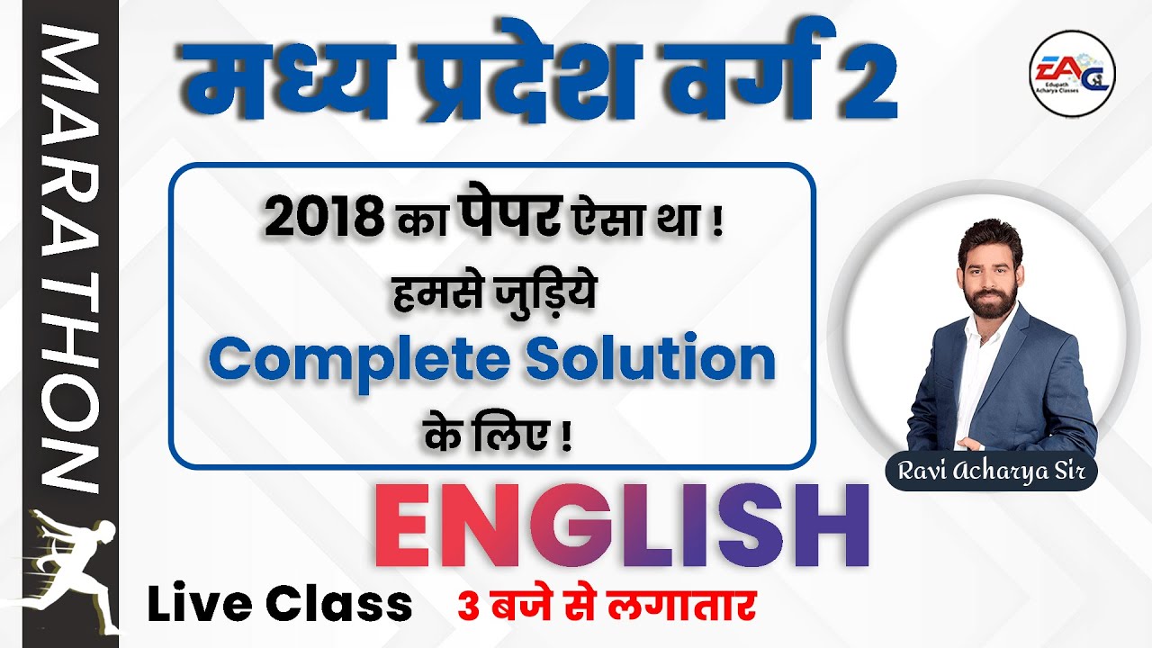 Madhya Pradesh Varg 2 | 2018 का पेपर ऐसा था ! जुड़िये Complete Solution के लिए ! By Ravi Acharya Sir