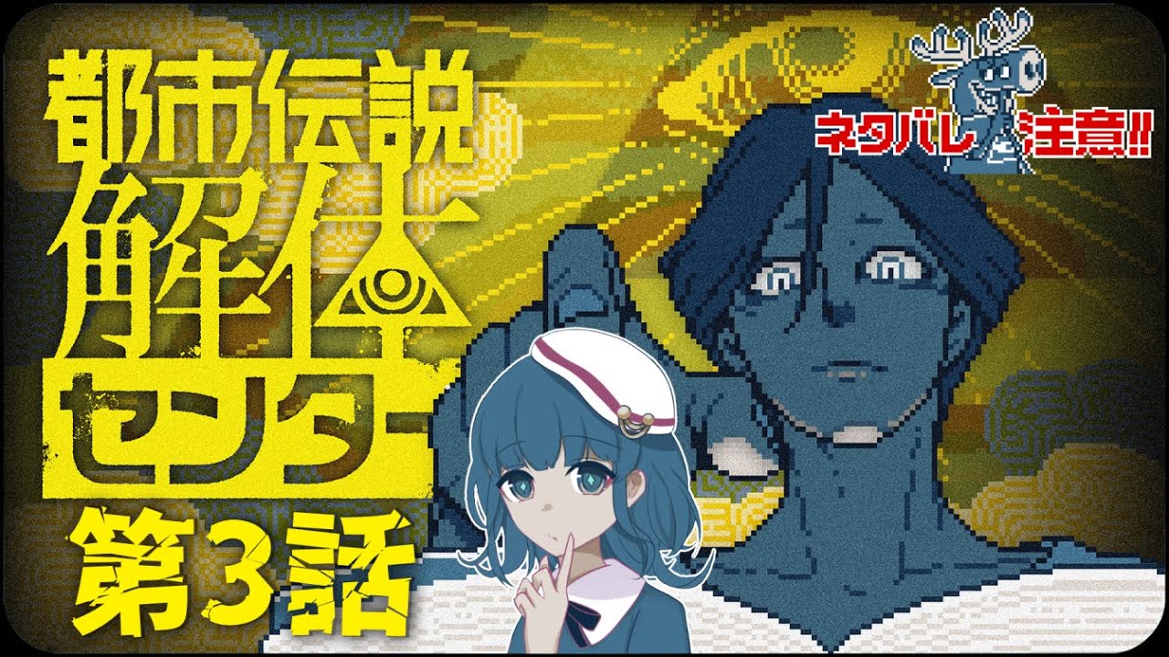 【都市伝説解体センター】もう全然覚えてないけど大丈夫そ？第3話【楚白ぱきら】#vtuber #個人VTuber