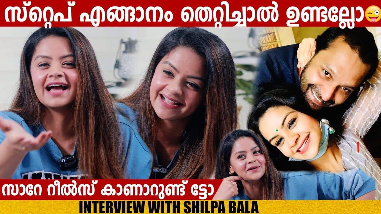 SHILPA BALA | INTERVIEW | CHOYCH CHOYCH POWAM | GINGER MEDIA