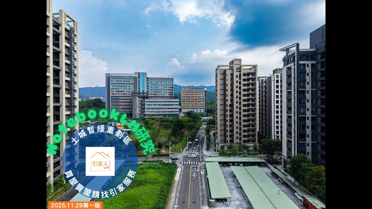 土城最後拼圖：懸而未決的願景