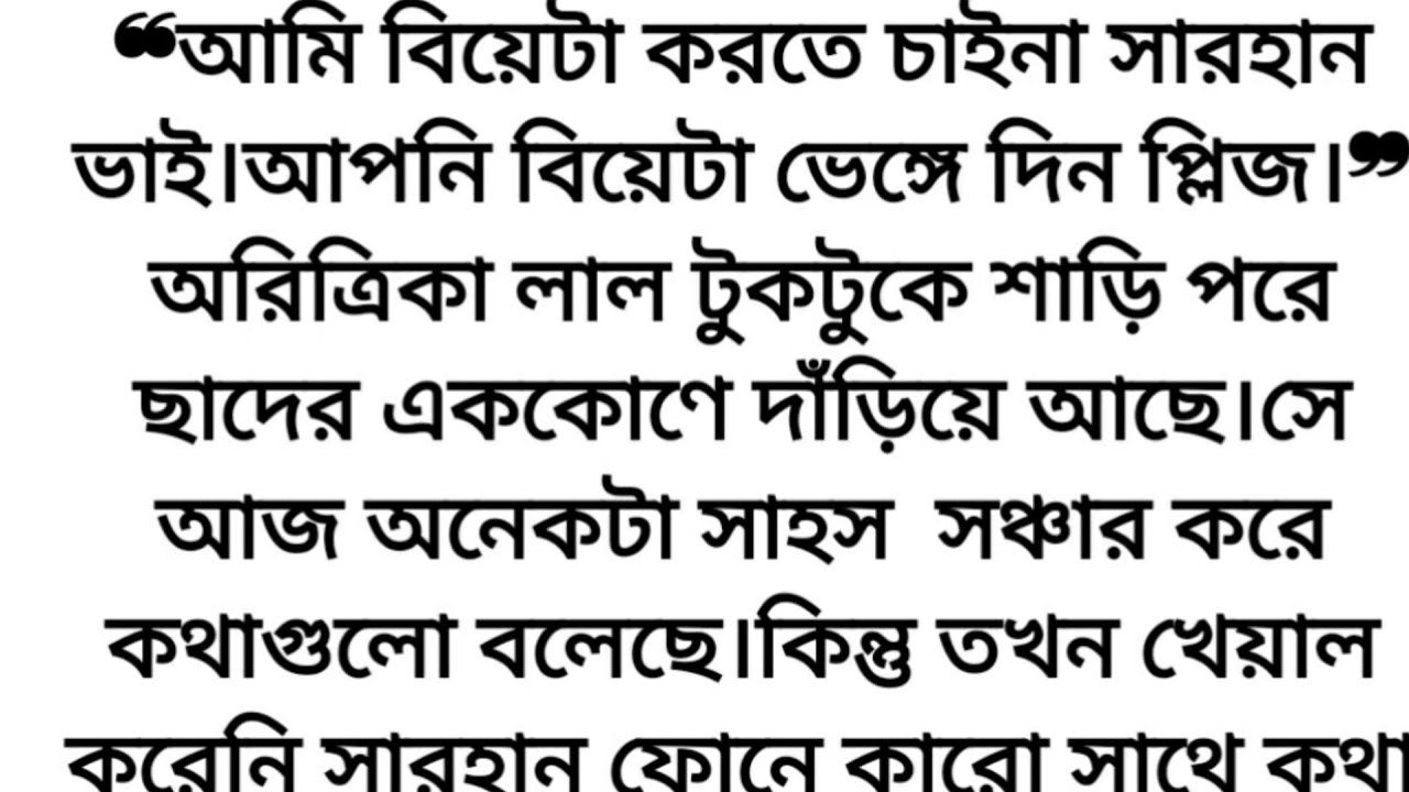 ❣️সারহান ভাইয়ের র*ক্তিম চেহারা দেখে অরিত্রিকার কন্ঠনালী থেকে কথাই বের হচ্ছে না~romantic love story