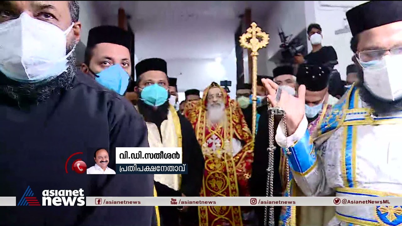 ഓര്‍ത്തഡോക്സ് സഭാ അധ്യക്ഷന് വിട; അനുശോചനവുമായി പ്രമുഖര്‍ | Catholicos Baselios Marthoma Paulose