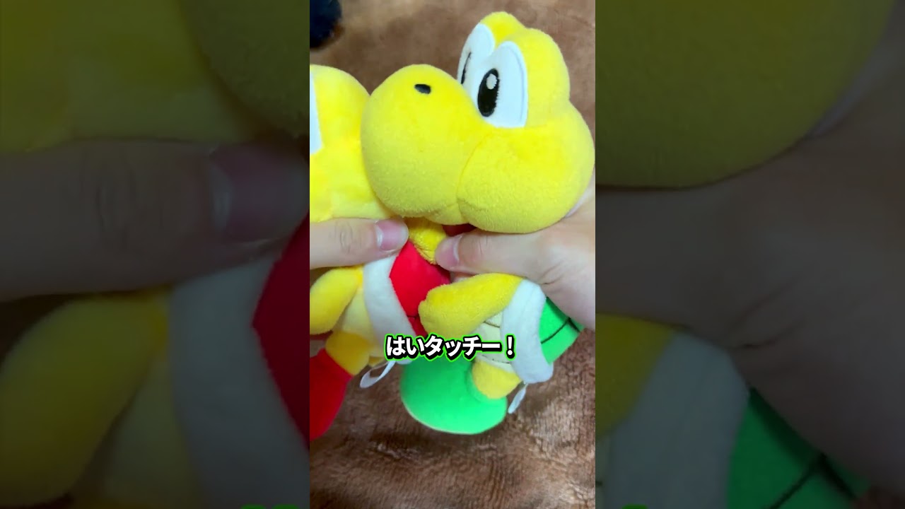 ノコノコのおにごっこ #マリオ #ぬいぐるみ #shorts