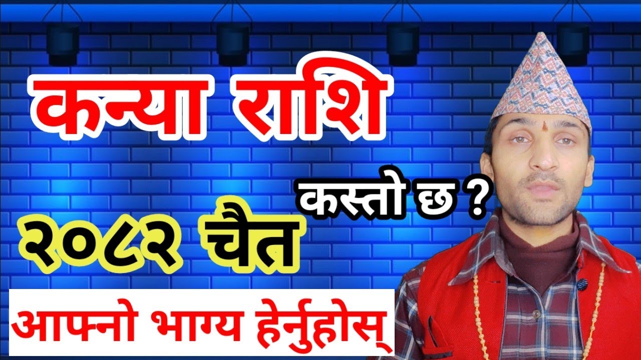 Kanya  Rashi 2082 Chaitra Mahina Ko Rashifal || kanya  rashi 2082 chait Nepali Rashifal