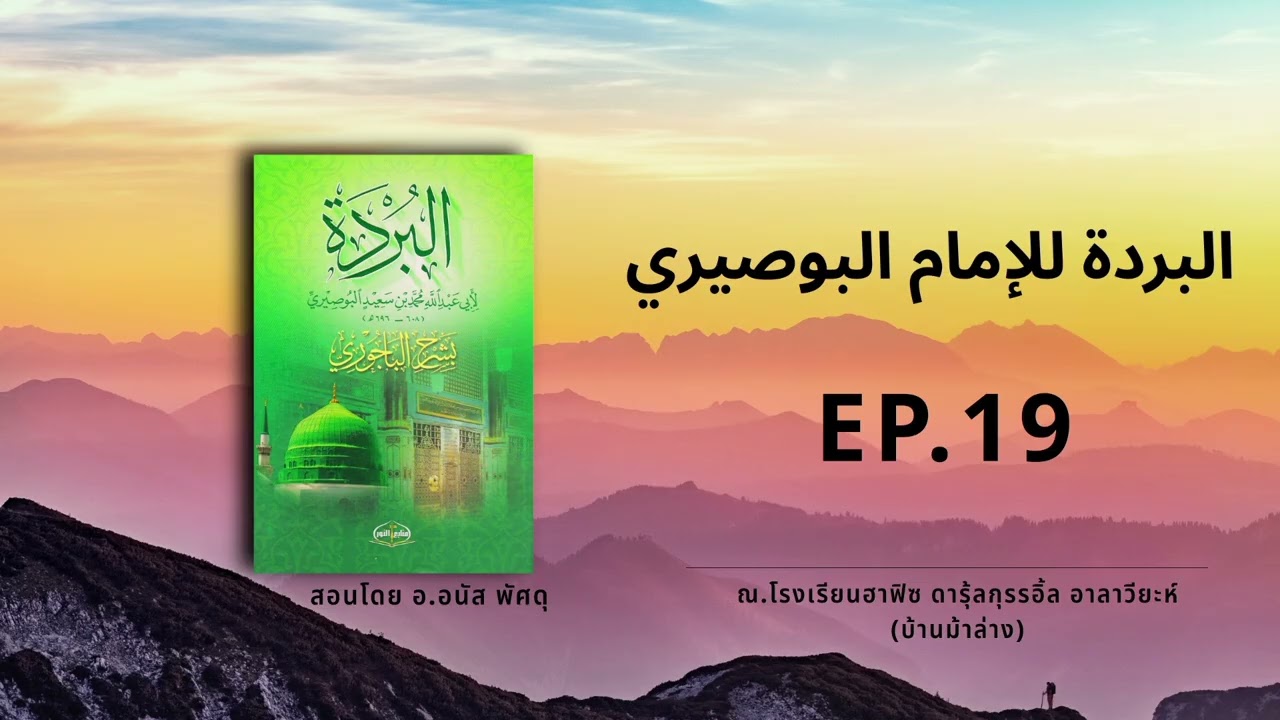 البردة للإمام البوصيري ١٩