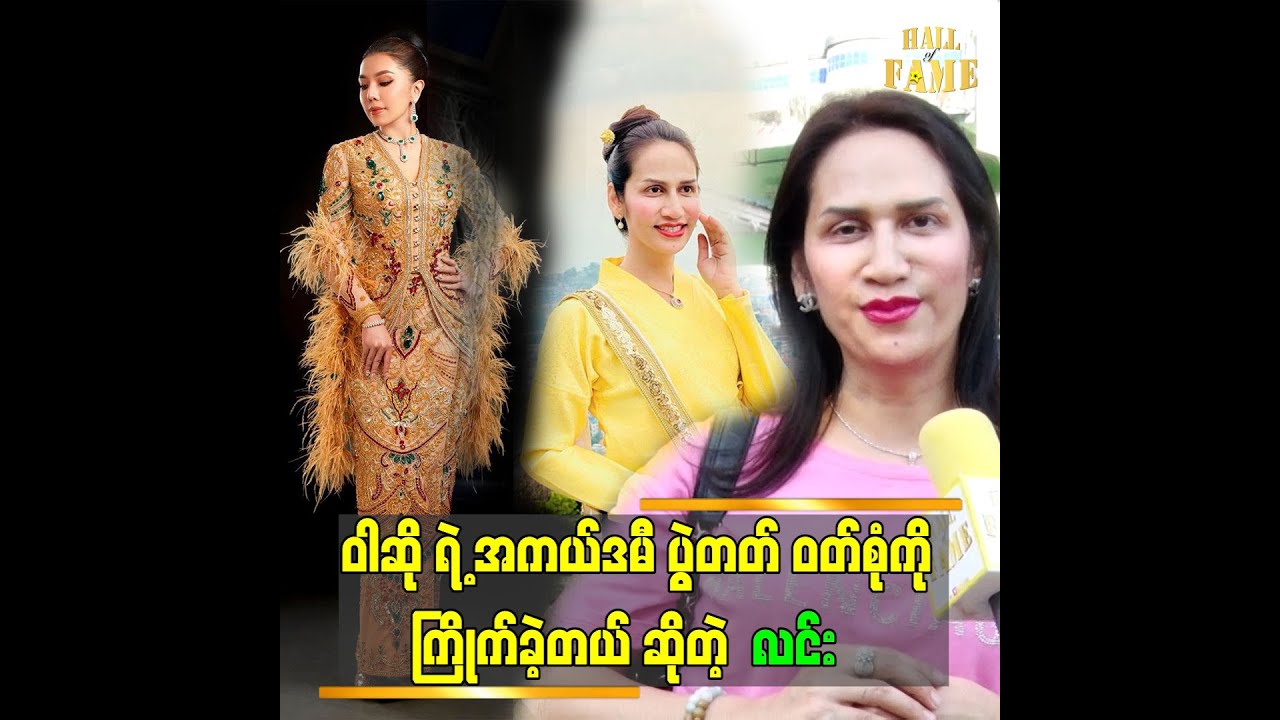 လင်းတို့ကို အကယ်ဒမီ ပွဲတက်ဖက်ရှင်ဆု မပေးပါဘူး” ဆိုတဲ့ မိတ်ကပ် လင်းလင်း