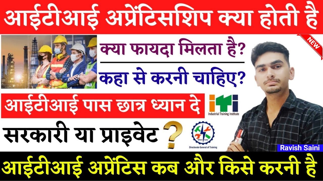 ITI Apprenticeship Kya Hota Hai | Apprentice क्या होता है? | iti ke baad apprentice kaise kare