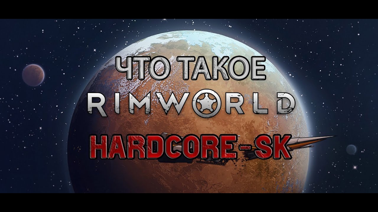 Что такое RimWorld HSK