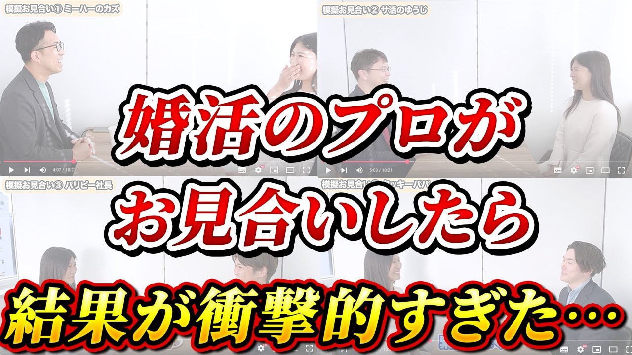 【チャンネル登録者1000人達成企画】結婚相談所の仲人がガチお見合いをしたら、結果がヤバ過ぎた…＜#120＞