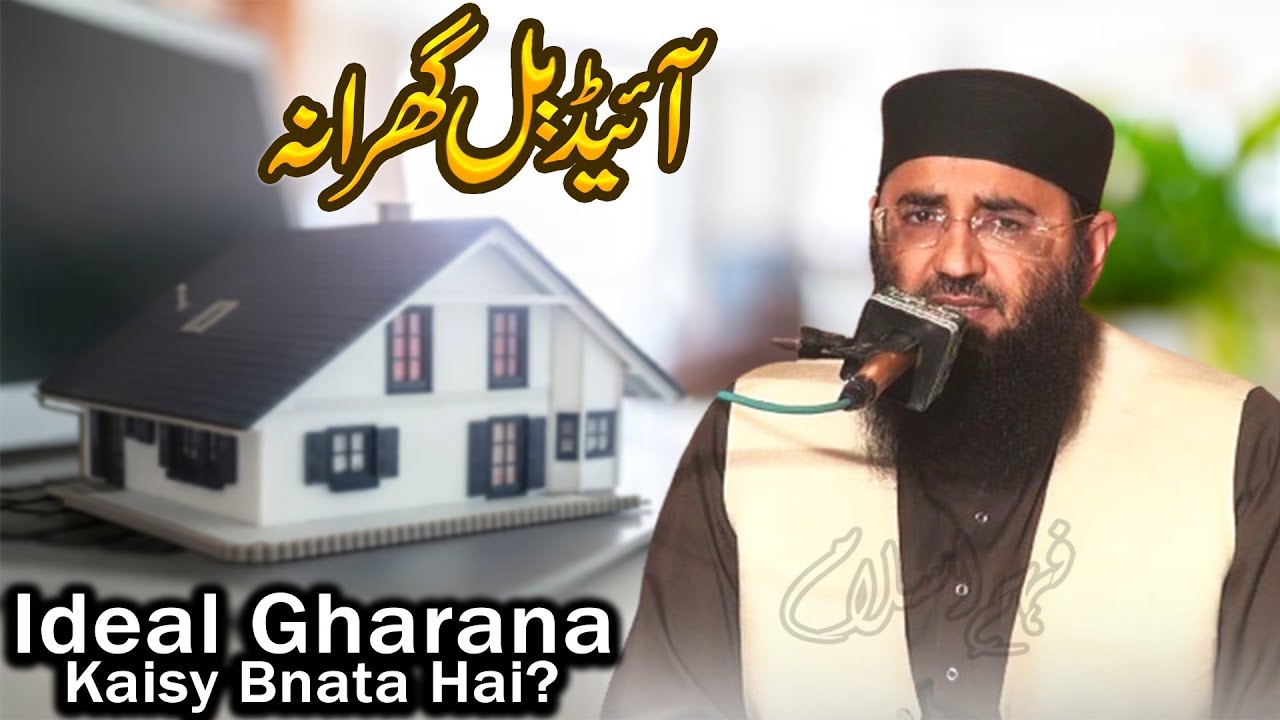 Very Important Bayan | Topic | Ideal (Msali) Gharana| Qari Abdul Manan Rasikh 2024