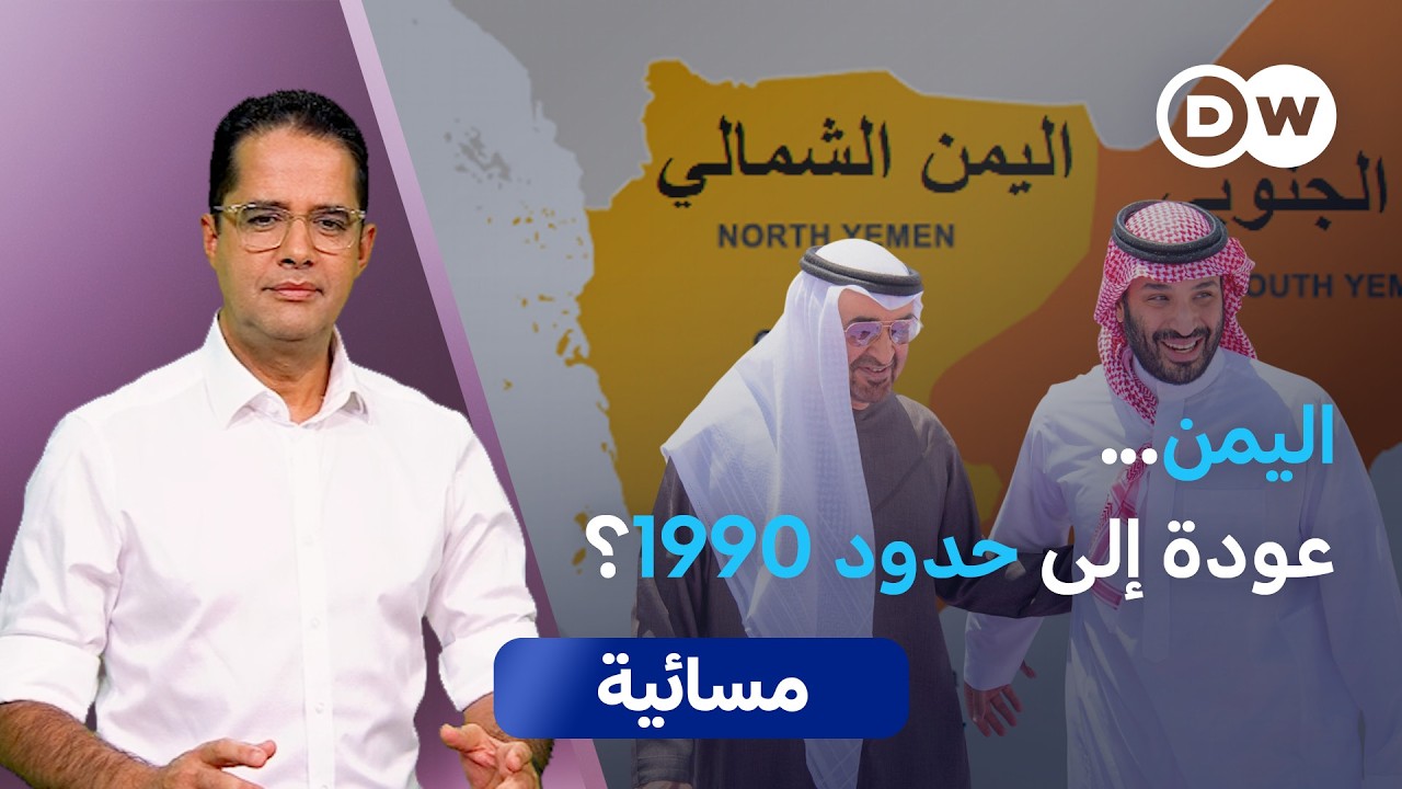 ما الذي فجر الوضع في اليمن مجددا؟ | مسائية