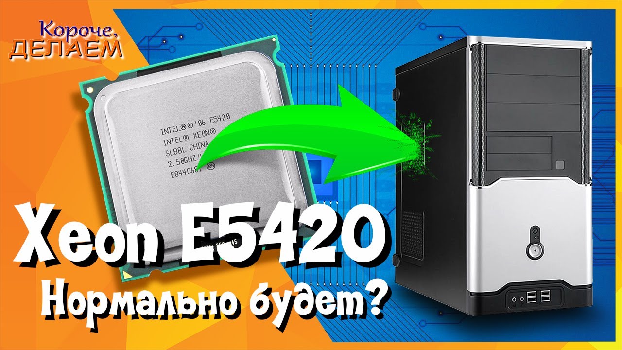 Процессор Xeon e5420 на GA-P35-DS3L. Старый компьютер. Где еще 2 ядра?