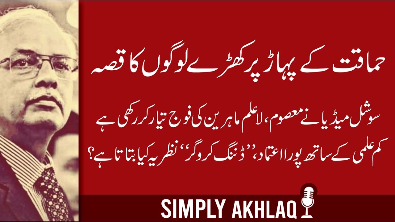 Why Clueless People Think They're Geniuses?