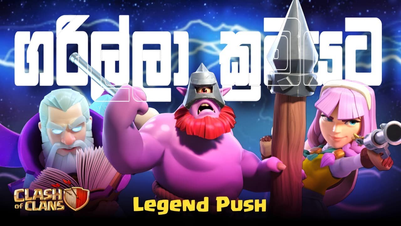 අලුත් Update එක සැපද | Clash Of Clans | Sinhala Live