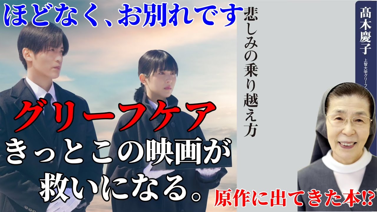 【目黒蓮】『ほどなくお別れです』グリーフケアとしてきっと救いになる！