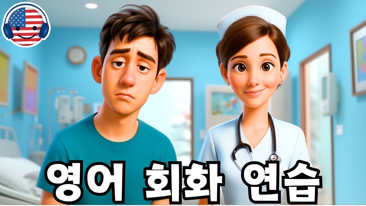 이 영어 대화를 들으며 영어를 빠르고 쉽게 이해해 보세요! ‘두통 때문에 보건실에서 하는 영어 대화’
