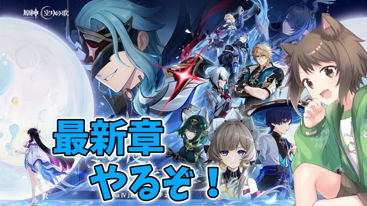 【原神】最新章やっていくぞ！ 絶対に許さんぞ！ドットーレ！【完全初見】