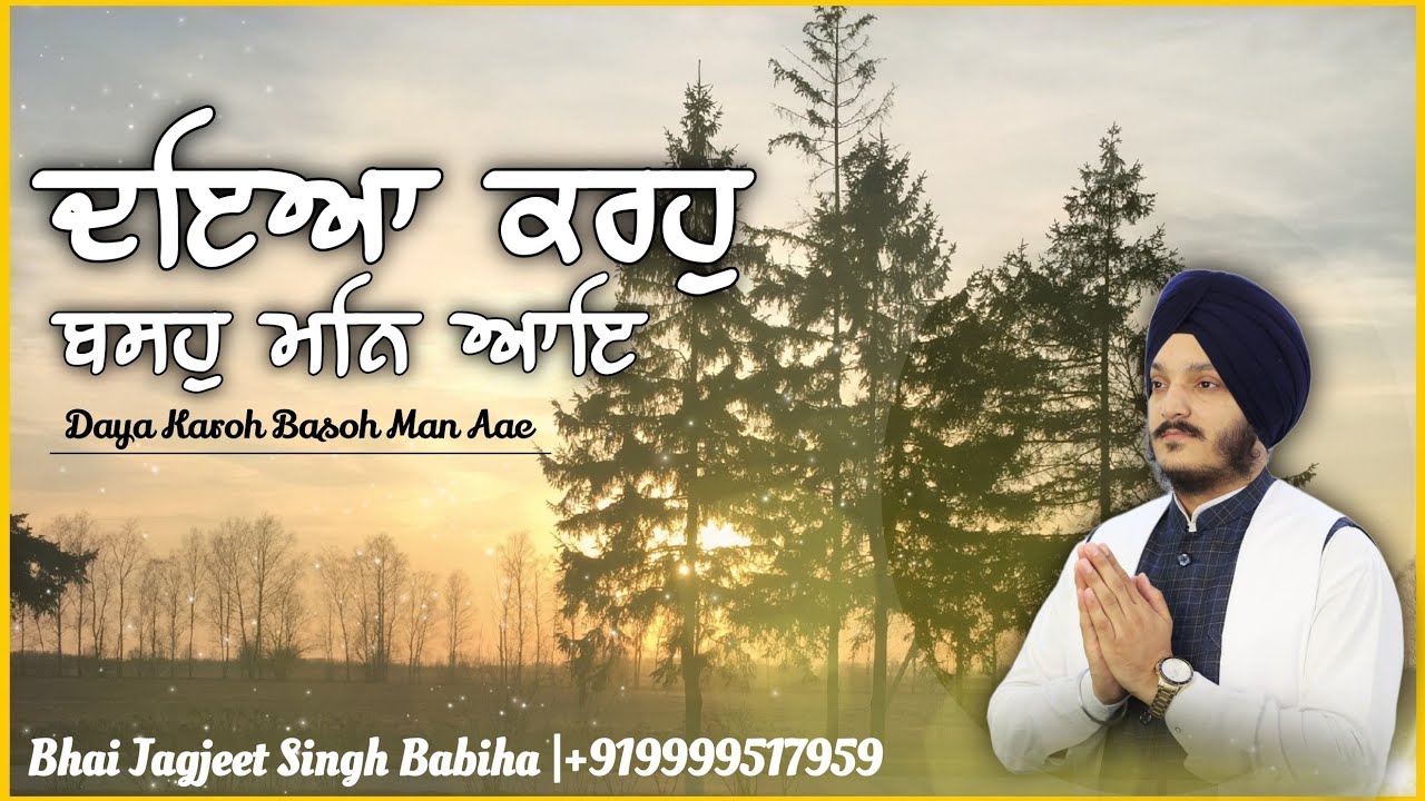Daya Karoh Basoh Man Aae | Bhai Jagjeet Singh Babiha | Gurbani  |