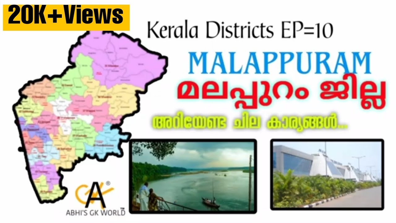 മലപ്പുറം ജില്ല | Malappuram District | kerala Districts EP = 10 | @Abhinandpoolakkal25
