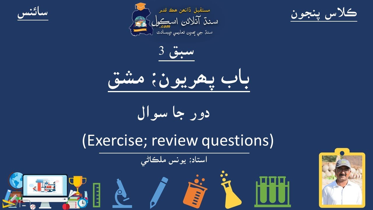 Review questions| Science Class 5| Chapter 1| Lesson 4| Sindh Online School
