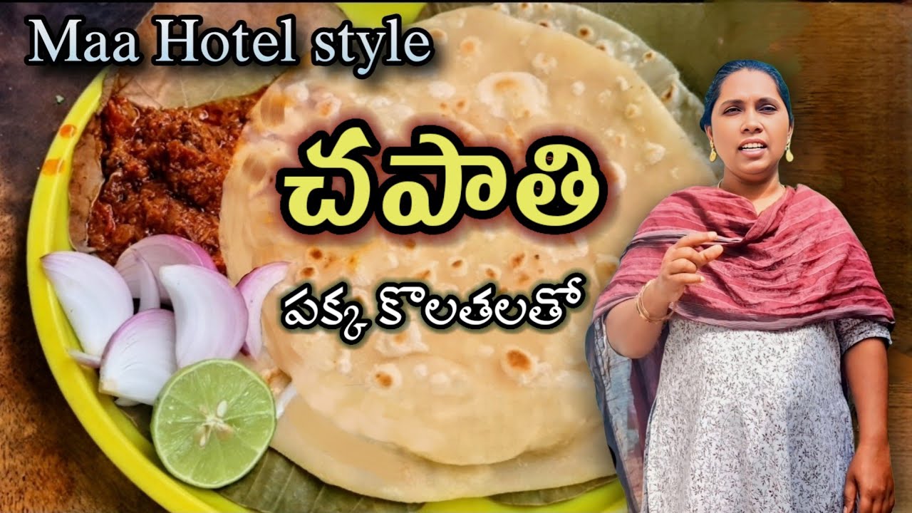 హోటల్ స్టైల్ చపాతి పొరలు పొరలుగా, సాఫ్ట్ గా ఉండాలంటే ఇవే అసలైన సీక్రెట్స్ || Hotel style chapati