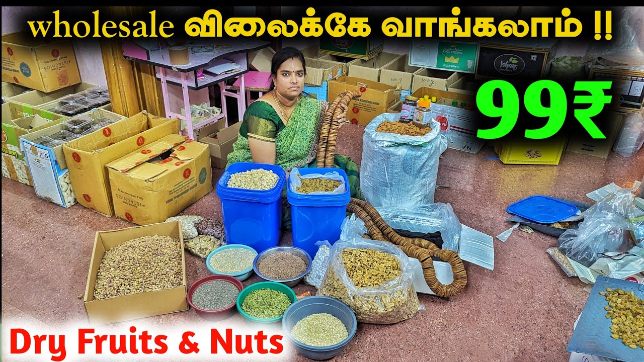 🛑 ஒரிஜினல் Dry Fruits & Nuts wholesale விலையில் வாங்கலாம்