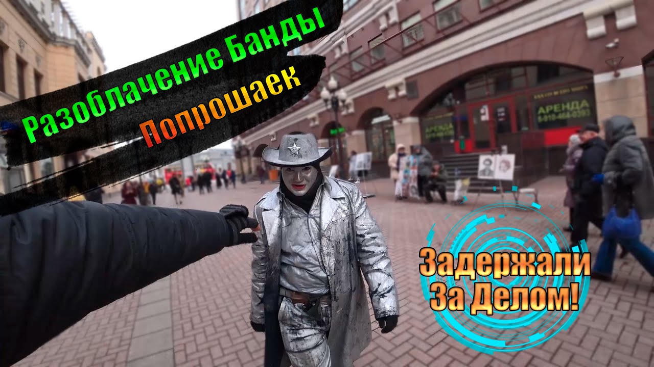РАЗОБРАЧЕНИЕ БАНДЫ АНИМАТОРОВ \ ВЕСЕЛОЕ ДЕЛЬЦЕ \ ПОЛИЦЕЙСКИЕ ЗАДЕРЖАЛИ ПОПРАШАЕК В МОСКВЕ